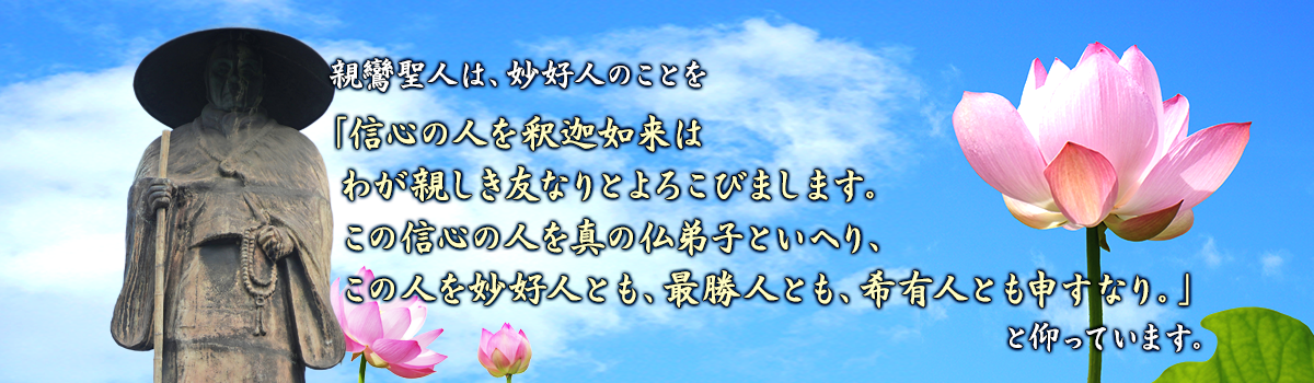 21世紀に生きる妙好人列伝～「生死出づべき道」（親鸞）を求めて～